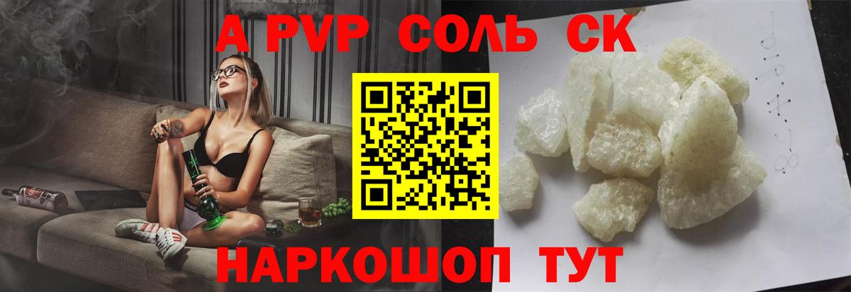 Кубинка  А ПВП VHQ  Вход с VPN  A-PVP Crystall  APVP VHQ 