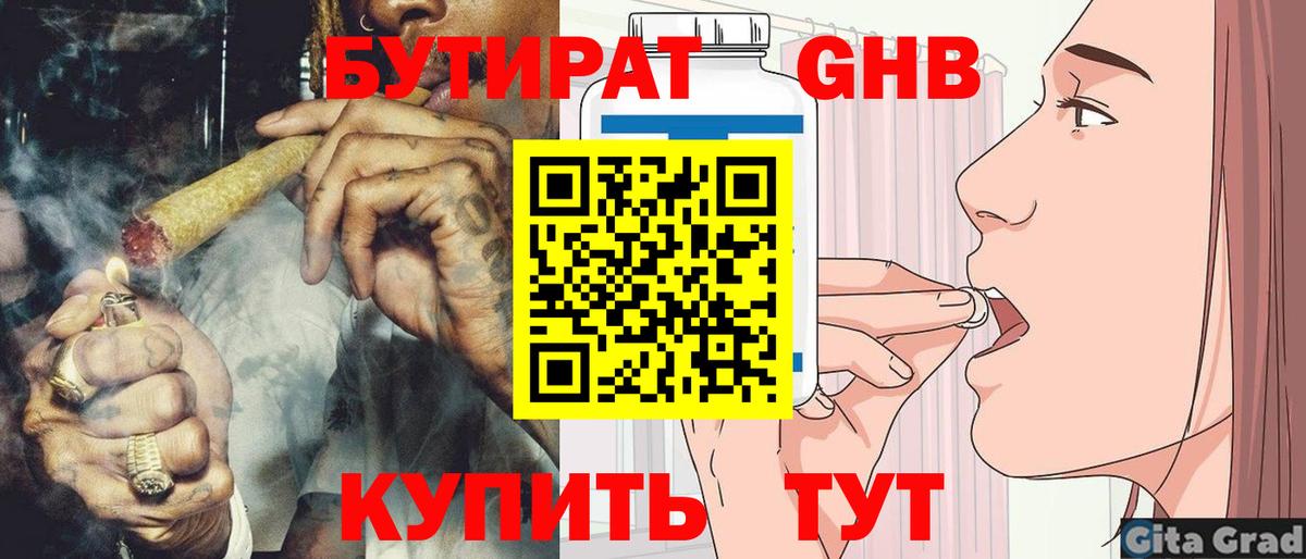 БУТИРАТ вода Кубинка