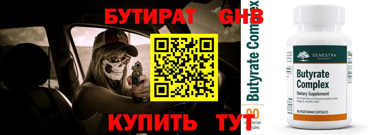 Кубинка  Бутират жидкий экстази  Вход с VPN 