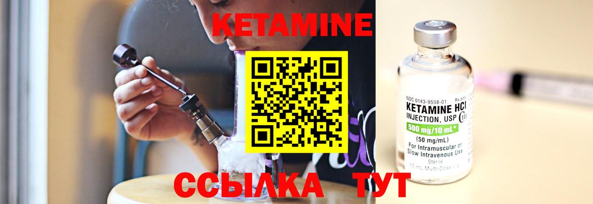КЕТАМИН ketamine Кубинка