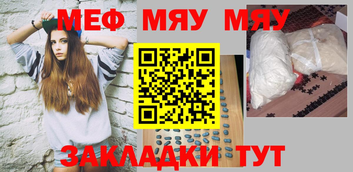 МЕФ  Меф кристаллы  Вход с VPN  МЯУ-МЯУ мяу мяу  Кубинка  Мефедрон 